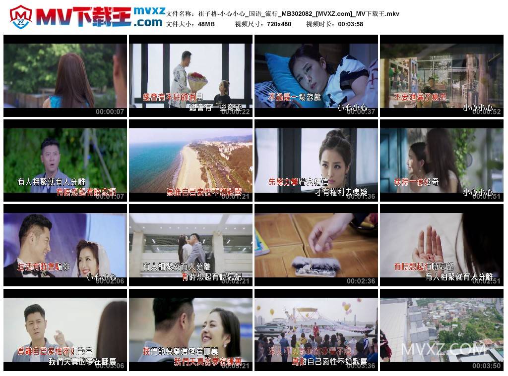 崔子格-小心小心_国语_流行_MB302082